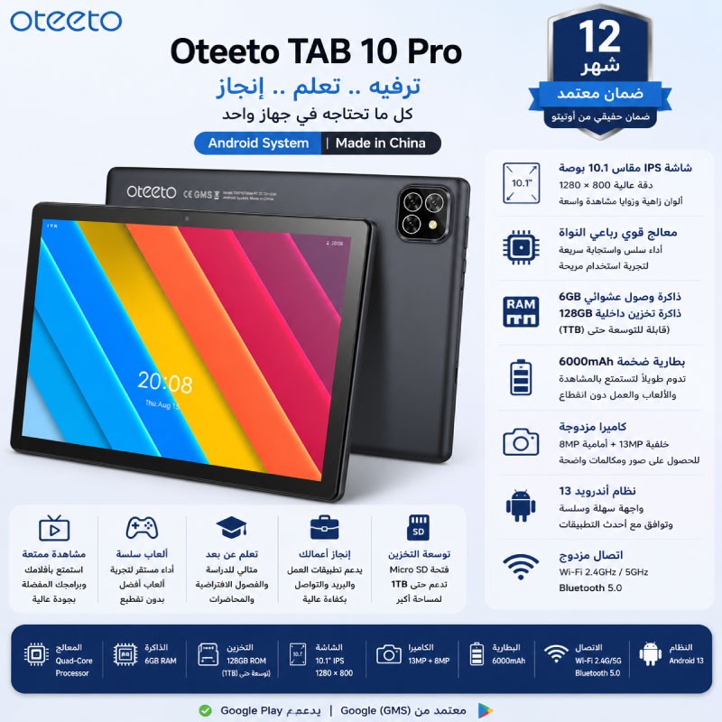 تابلت OTEETO TAB10 PRO PLUS شاشة 10.1 إنش مع ذاكرة 8GB/512GB