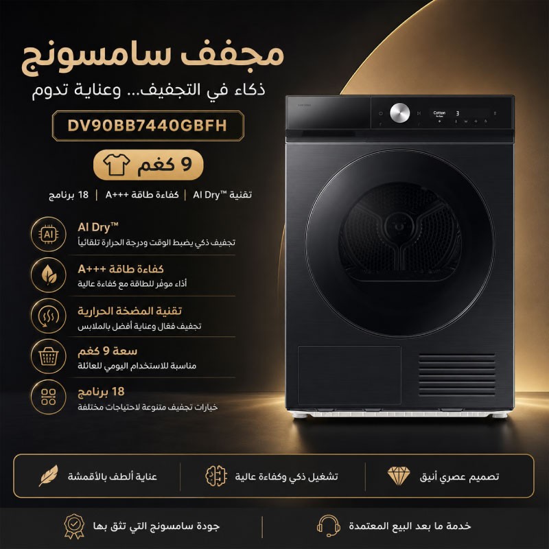نشافة سامسونج 9 كيلو اسود DV90BB7440GBFH
