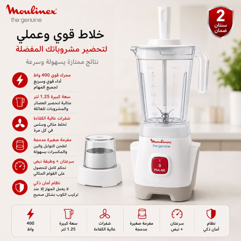 خلاط مولينكس 400 واط ابيض LM2411EG